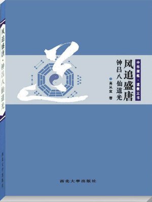 cover image of 风追盛唐